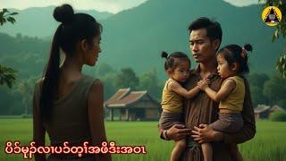 #710 #JcChrizEntertainment Karen Story(ပိၥ်မုၣ်လၢပၥ်တ့ၢ််အဖိဒီးအဝၥ်)2025