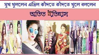 Jannatul Nayeem Avril Miss World Bangladesh 2017 ‘।।admits of her divorce  (Video) on facebook live।