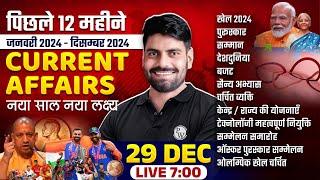 Jan to Dec Current Affairs 2024 | Last 12 Months Current Affairs 2024 | Current Affairs By Arun Sir