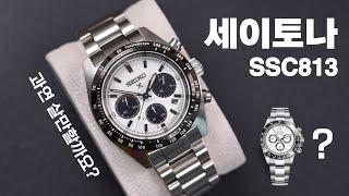 Cheap Rolex Daytona? SEIKO Prospex SPEEDTIMER Solar Chronograph SSC813