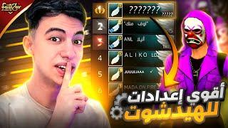 سرقت اعدادات اقوى لاعب في العالم !! (صرت هكر) 