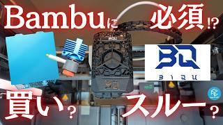 [Verification] Is it essential for Bambu Lab's 3D printer? We actually tried out BIQU's Panda ser...
