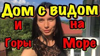 Крым Ялта / дом у моря / ВЕЛИКОЛЕПНЫЙ ВИД  / обзор недвижимости