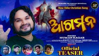 ଆଗମନ || AGAMANA || NEW ODIA CHRISTIAN SONG || SINGER |HUMAN SAGAR || Subash Pradhan Official