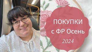 ПОКУПКИ / Формула рукоделия ОСЕНЬ 2024 / Новинки и  не только