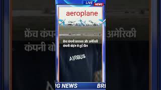 air indian 470 viman ko ki dil #news #cricket #shorts