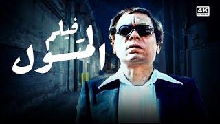 الفيلم العربي المتسول للنجم عادل إمام-إسعاد يونس-سيد زبان ALMotaswel Arabic Movie #عادل_امام