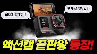 인스타360 Ace Pro 2 무조건 사세요 미쳤네요 끝판왕 액션캠 등장!