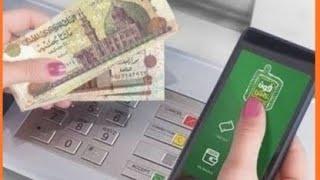 السحب من المحفظة الالكترونية عن طريق ماكينة ATM