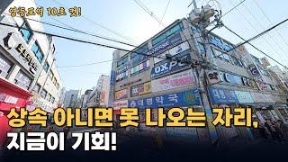 전층상가로 구성! 1층에만 7개 상가! 유동인구 多 , 초메인 상권 ㅣ영등포매물ㅣ영등포건물 ㅣ대형빌딩