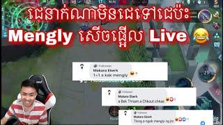 ជេណាមិនជេប៉ះ Mengly សេីចផ្អេីល