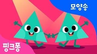 모양 따라 춤춰요 | 동그라미 네모 세모의 춤 | 모양송 | 핑크퐁! 인기동요