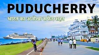 Puducherry city | White French Town of India | पुडुचेरी शहर - Pondicherry Tamil Nadu 