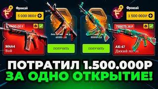 ЭТО САМОЕ ДОРОГОЕ ОТКРЫТИЕ! 1.500.000 РУБ ЗА ОДНО ОТКРЫТИЕ EASYDROP ПРОВЕРКА С ОГРОМНОГО БАЛАНСА