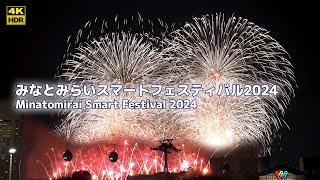 【4K HDR】みなとみらいスマートフェスティバル2024 花火 (2024.08.05)