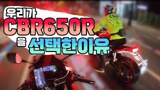 많고 많은 미들바이크 중에서 왜 CBR650R이였냐?! #cbr650r #honda