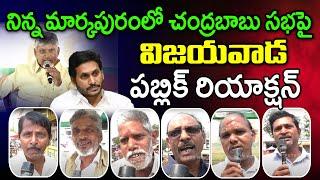 Public Reaction On CM Chandrababu Markapuram Public Meeting Comments : PDTV News