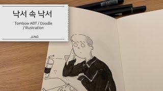 Doodling / 낙서 속 낙서 [그림 그리기 / xmenjuno]