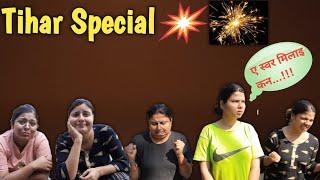 Tihar special || Binu Adhikari || Dikshya Adhikari ||