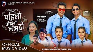 पहिलो पहिलो लभ हो | Sunita Budha & Bhabuk Pun By Sunil Chhetri, Smarika Dhakal & Samarika Dhakal