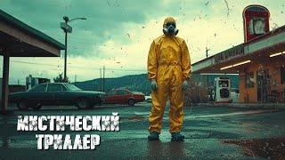 Нереально Крутой Триллер! Легендарный Фильм! "Six Feet" Лучшие Триллеры, Мистика