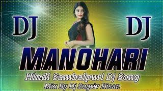 Manohari !! Hindi Sambalpuri Dj Song !! Mix By Dj Sugriv Kisan