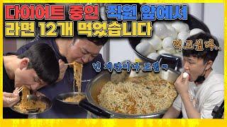 Eating 12 types of ramen mixed together in front of an employee who's on a diet -BossYang's mukbang