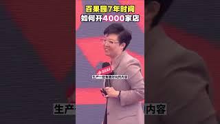 百果园7年时间，如何开4000家店？