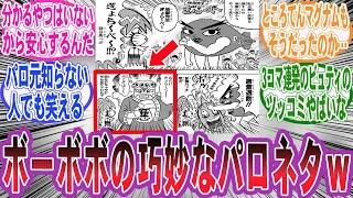 【ボーボボ】「その手があったか!!」と思うくらい感心してしまう作者のパロネタの手口に気づいた読者の反応集