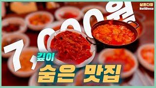 대구 최강 노포맛집 백종원 때문에 검색이 안되서 너무 깊이 숨어 버린 맛집 ! 새마을식당