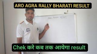 Aro Agra rally bharati Result|| कब तक आयेगा aro Agra rally bharati का रिजल्ट्स जाने