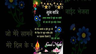 Best WhatsApp Good Night Status | Good Night Status | WA Status #2025 #goodnight #trending #shorts