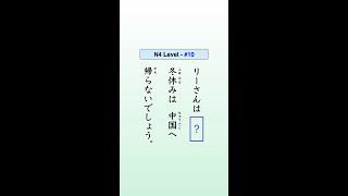 Japanese Vocabulary N4【10】#jlptn4