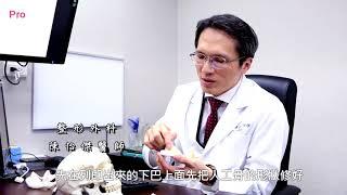 『墊下巴整形與下巴截骨手術是否需要使用3D列印定位?』#Pro好醫大聯盟