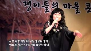 가수 이시향 - 사랑사랑 내 사랑 (쟁이들의 마을 콘서트) 2016, 1, 23