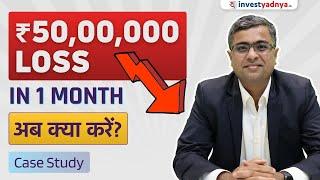 Case Study : Rs 50 Lakhs Loss in 1 Month, What to Do? | Parimal Ade