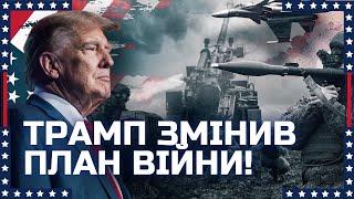 ПОКАЖИТЕ ЭТО ПУТИНУ! СЛИЛИ план ТРАМПА. ВОТ КАК он ОСТАНОВИТ войну в Украине. ПЕНСИЛЬВАНИЯ АВЕНЮ