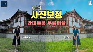 How to edit the pictures that the Korean YouTuber tells you  ft. Lightroom Mobile App