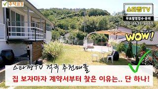 [주택.113]  집 보자마자 계약서부터 찾은 이유 #밀양부동산 #밀양전원주택매매 #밀양주말용주택 #밀양상남면전원주택 #밀양세컨하우스 #밀양단독주택매매