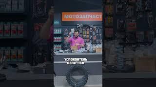 Есть ли запчасти на ТМ ? #эндуро