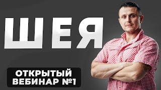 Это единственный способ сохранить здоровье шейного отдела! Шея – источник здоровья или заболеваний?