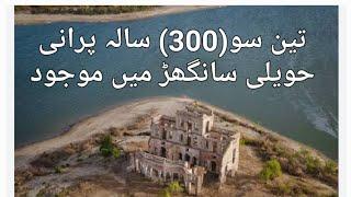 300 years Old Haveli At Sanghar Chutiari Dam Sanghar/ My 2nd Travel Vlog