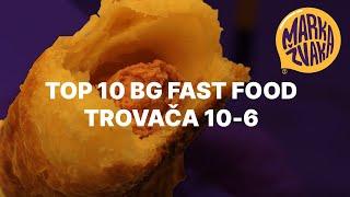 Marka Žvaka - TOP 10 BG FAST FOOD TROVAČA / 10-6