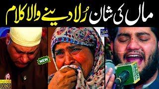 Very Emotional Maa ki Shan || Rehan Roofi Naats || Kalam Mian Muhammad Baksh