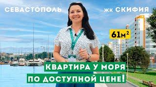 Квартира у Моря по Доступной Цене! Севастополь. Видеообзор недорогой 2-х комнатной, бухта Казачья.