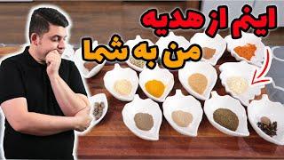 دستور اصلی پودر کاری و گرم ماسالا هندوستان آخر پیداش کردم خیلی ها میخواستن بفروشن!! رایگان برای رفقا