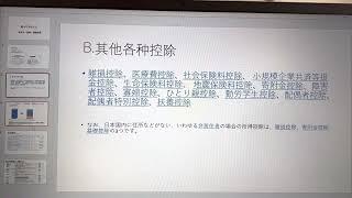 日本 所得税 个人税 中文解说 中文 中国语 工薪阶层 所得税 税金计算 给与所得 华人担当 税务师 会计师 日本 东京 池袋