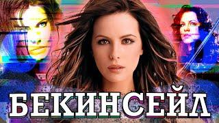 КЕЙТ БЕКИНСЕЙЛ - возраст не приговор! Знойная красотка и крутая актриса (Kate Beckinsale)