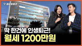 "역대급 -50% 반값 상가" 월세 받는 인생 꿈꾸시나요? 인천 검단 신도시 300평 상가 | 파이팅팔콘의 유료 강의 급 상가 임장⭐