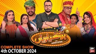 Hoshyarian | Haroon Rafiq | Saleem Albela | Agha Majid | Comedy Show | 4th October 2024